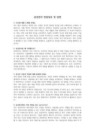 실제 면접 질문 및 답변(삼성전자) &#039;최종 합격&#039;