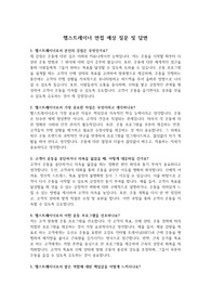 실제 면접 질문 및 답변(헬스트레이너) &#039;최종 합격&#039;