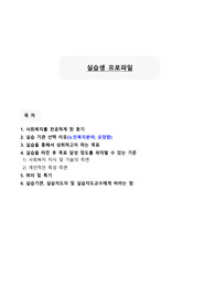 노인복지분야_ 실습생 프로파일, 사회복지를 전공하게 된 동기 ,실습 기관 선택 이유(요양원),실습을 통해서 성취하고자 하는 목표,실습을 마친 후 목표 달성 정도를 파악할 수 있는 기준 등