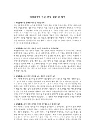 실제 면접 질문 및 답변(웨딩플래너) &#039;최종 합격&#039;