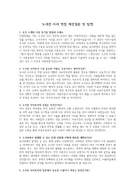 실제 면접 질문 및 답변(도서관 사서) &#039;최종 합격&#039;