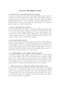 실제 면접 질문 및 답변(간호조무사) &#039;최종 합격&#039;