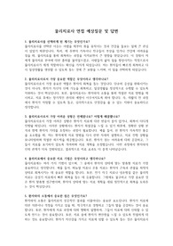 실제 면접 질문 및 답변(물리치료사) &#039;최종 합격&#039;