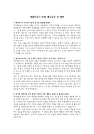 실제 면접 질문 및 답변(애견미용사) &#039;최종 합격&#039;
