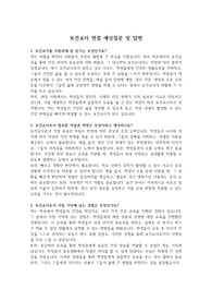 실제 면접 질문 및 답변(보건교사) &#039;최종 합격&#039;