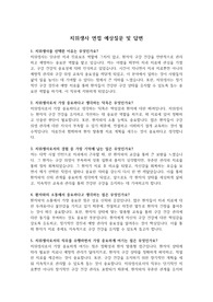 실제 면접 질문 및 답변(치위생사) &#039;최종 합격&#039;
