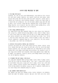 실제 면접 질문 및 답변(조리사) &#039;최종 합격&#039;
