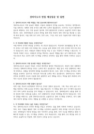 실제 면접 질문 및 답변(경비지도사) &#039;최종 합격&#039;