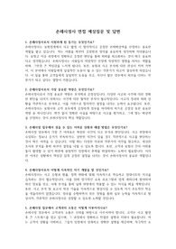 실제 면접 질문 및 답변(손해사정사) &#039;최종 합격&#039;