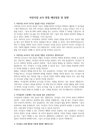 실제 면접 질문 및 답변(어린이집 교사) &#039;최종 합격&#039;