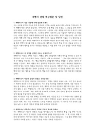 실제 면접 질문 및 답변(제빵사) &#039;최종 합격&#039;