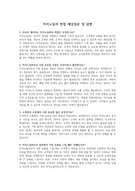 실제 면접 질문 및 답변(카지노딜러) &#039;최종 합격&#039;
