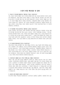 실제 면접 질문 및 답변(조경사) &#039;최종 합격&#039;