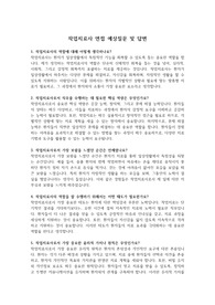 실제 면접 질문 및 답변(작업치료사) &#039;최종 합격&#039;