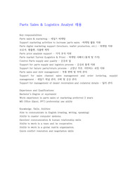2024년 볼보코리아 Parts sales &amp; Logistics analyst 합격자소서