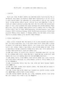 독후감_최고의 교육_로베르타 골린코프, 캐시 허시-파섹