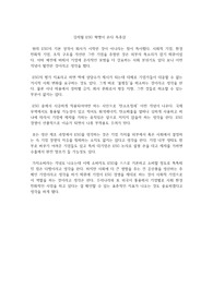 김재필 ESG 혁명이 온다 독후감