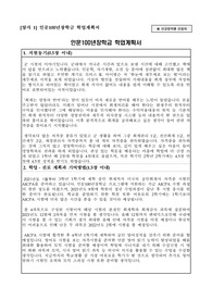 인문100년장학금 합격 학업계획서 (전공탐색형)