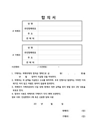 합의서 양식(워드)