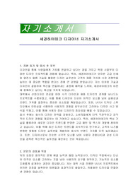 세경하이테크 디자이너 자기소개서