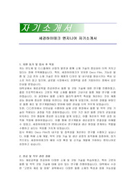 세경하이테크 엔지니어 자기소개서
