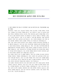 웅진 인턴(정보보호 솔루션 운영) 자기소개서