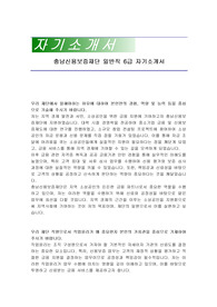 충남신용보증재단 일반직 6급 자기소개서