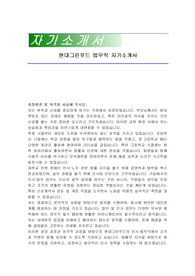 현대그린푸드 법무직 자기소개서
