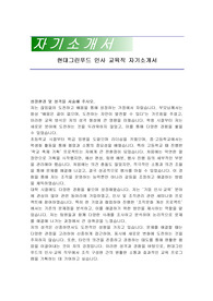 현대그린푸드 인사 교육직 자기소개서