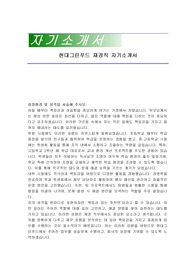 현대그린푸드 재경직 자기소개서