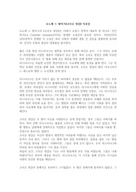 고리오 영감(오노레 드 발자크) 독후감