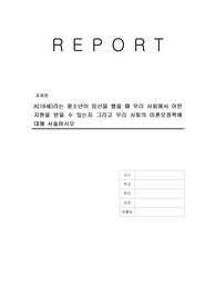 A(18세)라는 청소년이 임신을 했을 때 우리 사회에서 어떤 지원을 받을 수 있는지 그리고 우리 사회의 미혼모정책에 대해 서술하시오