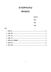 전기공학머신러닝 실험 2. 파이토치 - 텐서 예비보고서