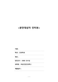A+ 분만대상자 인터뷰
