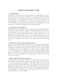 실제 면접 질문 및 답변(피부관리사) &#039;최종 합격&#039;