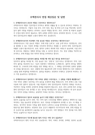 실제 면접 질문 및 답변(주택관리사) &#039;최종 합격&#039;