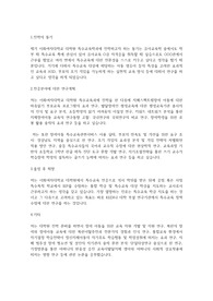 이화여자대학교 일반대학원 특수교육과 학업계획서