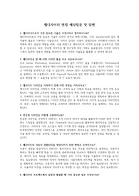 실제 면접 질문 및 답변(웹디자이너) &#039;최종 합격&#039;