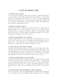 실제 면접 질문 및 답변(LH 인턴) &#039;최종 합격&#039;