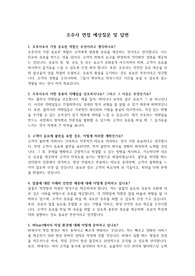 실제 면접 질문 및 답변(조주사) &#039;최종 합격&#039;