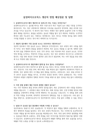 실제 면접 질문 및 답변(삼성바이오로직스 생산직) &#039;최종 합격&#039;