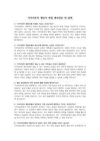실제 면접 질문 및 답변(기아자동차 생산직) &#039;최종 합격&#039;