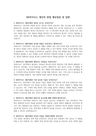 실제 면접 질문 및 답변(SK하이닉스 생산직) &#039;최종 합격&#039;