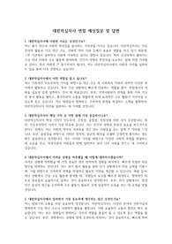 실제 면접 질문 및 답변(대한적십자사) &#039;최종 합격&#039;