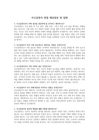 실제 면접 질문 및 답변(사고감정사) &#039;최종 합격&#039;