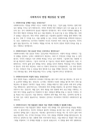 실제 면접 질문 및 답변(사회복지사) &#039;최종 합격&#039;