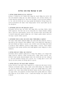 실제 면접 질문 및 답변(KOTRA 인턴) &#039;최종 합격&#039;