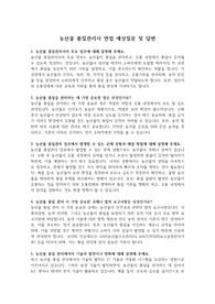 실제 면접 질문 및 답변(농산물 품질관리사) &#039;최종 합격&#039;