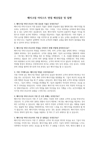 실제 면접 질문 및 답변(메이크업아티스트) &#039;최종 합격&#039;