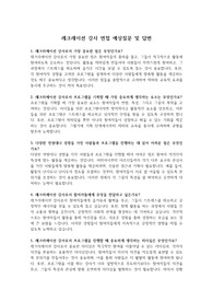 실제 면접 질문 및 답변(레크레이션 강사) &#039;최종 합격&#039;